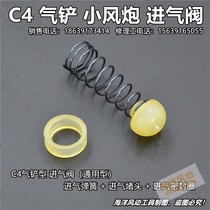 Wind gun accessories small air cannon C4 gas shovel intake valve 3 sets of old spring plug sealing ring
