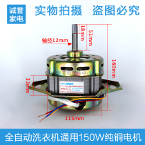 Automatic washing machine pure copper wire universal washing motor motor 180W suitable for Haier Midea Sanyo power