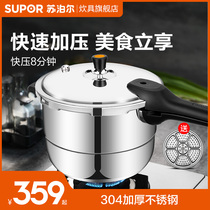 Supor pressure cooker household 1-2-3-4-5-6 people gas induction cooker Universal 304 stainless steel pressure cooker