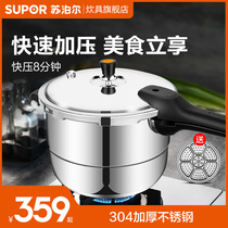 Supor pressure cooker household 1-2-3-4-5-6 man gas induction cooker universal 304 stainless steel pressure cooker