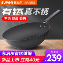 Supor wok official flagship store has titanium real stainless steel fry pot non-coated gas applicable