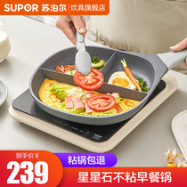 Supor breakfast pan flat bottom household multifunctional three-in-one fried egg cake steak frying pan maifanshi non-stick pan