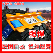 The anti-skid chain trap car rescue tool mud road sand ice and snow SUV cross-country self-driving tour into Tibet equipment