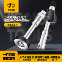 Qinghai Qingli three-claw inner diameter micrometer three-point internal measurement digital micrometer inner hole inner circle measurement 6-8-10MM