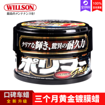 WILLSON three months gold coating wax car wax car paint polishing waterproof car wax imported from Japan
