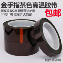 Brown gold finger KAPTON high temperature tape 3D printing no trace tin furnace wave soldering anti-welding shield 0 12MM thick