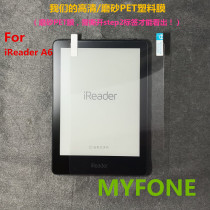 Palm reading iReader A6 protective film frosted anti-fingerprint anti-reflective soft film r608 flexible glass film