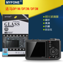 DP1M - DP - DP2M - DP 3M camera screen protective film tempered glass high definition