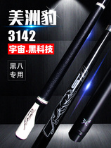 Jaguar Universe Black technology Billiard club Black 8 club small head Chinese Black eight American nine ball big 3142 middle head