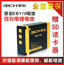 Lai color camera battery CB-170 NP-170 HD-A230 A180 A220 R291F 