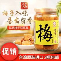 3 bottles of Taiwanese imported Jiangji plum bean curd canned rice appetizers with food seasoning sauce