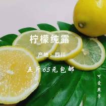 Lemon pure dew one catty 25 yuan five catties 65 yuan