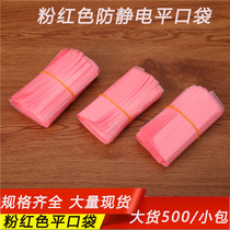 Pink Pe Flat Mouth Antistatic Bag 15 * 25CM Electronic accessories Packaging Plastic bags spot eco-friendly high-pressure bag 1