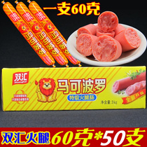 Shuanghui Marco Polo Premium Ham 60g*50 full box ham Ready-to-eat sausage Instant noodles partner