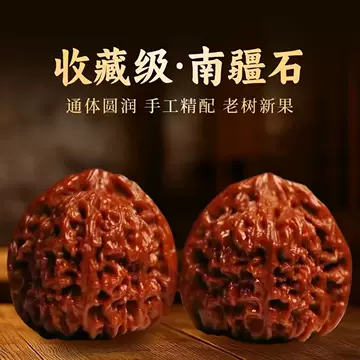 南疆石核桃文玩-南疆石核桃文玩促销价格、南疆石核桃文玩品牌- 淘宝