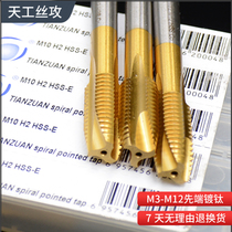 Tiangong stainless steel tip-plated titanium M4 tapping metric spiral M35 cobalt-containing tap M6