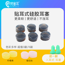 Vatican ear soundproof silicone earplugs sleep anti-noise dormitory sleep noise reduction noisy learning mute comfortable and not raised ears