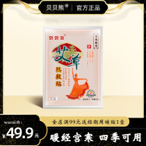 Babel bear Wormwood hot application Palace warm paste Wormwood Palace cold conditioning baby paste self-heating wormwood leaf paste