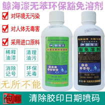  Whale sea paint Advanced benzene-free environmental protection solvent Paint thinner Multifunctional rosin water curing agent Paint remover