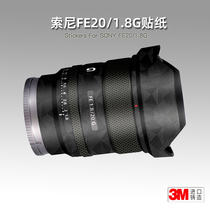 Suitable for sony 20 1 8 film sony lens sub sticker FE 20 1 8G camouflage protective film Tippi 3m