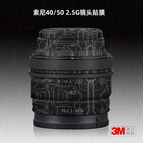 For Sony 40 2 5 sticker SONY lens film FE502 5g shell full body camouflage protection post 3M