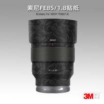 The application of Sony 85 1 8 stickers lens film FE85 1 8 protective film sony851 8 matte veneer 3M