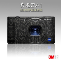 Applicable to Sony ZV1 sticker camera film sonyZV1 accessories body protection Post shell color change skin 3m