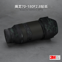 Tenglong 70-180 sticker lens film TAMRON 70180 F2 8 shell protective film Tippi 3m