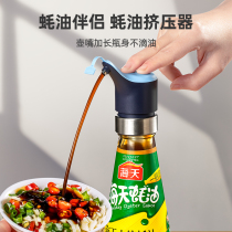Youqin oyster sauce squeezer universal oil consumption press mouth household oil bottle seasoning bottle pump head food-grade special artifact