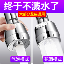 Tap anti-splash nozzle lengthened extension Kitchen Sprinkler sprinkler Sprinkler Filter Universal Booster Shower Nozzle