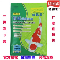 King of koi feed 5kg bred to increase the color of spirulina germ carp carp fish food granules