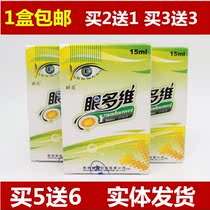 New batch number (2 free 15 free 6)Instant bright eye multi-dimensional eye drops Eye multi-dimensional care liquid 15ml