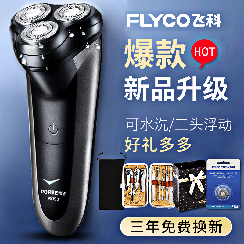 Feike water wash car razor electric plug-in home car two-use razor three-knife gift box packaging birthday