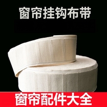 Curtain accessories accessories curtain head cotton curtain adhesive hook cloth tape curtain strap white cloth tape thickening encryption
