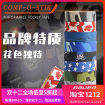 Imported ice stick tape ice hockey tape multi-color optional multiple patterns land ice club Tape