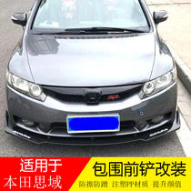 Suitable for eight generations nine generations 95 generations 10 generations Civic Siming front shovel front lip small circumference front spoiler corner modification