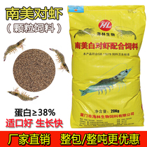 South American white shrimp feed High protein spot section shrimp Roche marsh shrimp sinking opening material for aquaculture