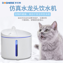 Donis cat automatic water dispenser mobile silent Smart Cycle filter feeder pet dog drinking fountain