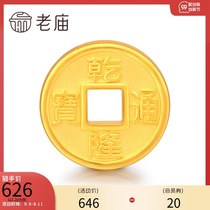 Old temple gold gold gold pendant Tianyuan place small coin Qianlong Tongbao commemorative coin gift official