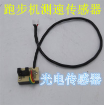 Treadmill accessories Sensor Treadmill sensor Light sensor Speed sensor Treadmill speed sensor