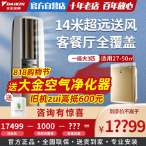  Daikin air conditioning official flagship store F172 first-class 3-horse frequency conversion cabinet vertical living room hanging angle Suning heating and cooling