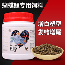 Taiwan butterfly carp special fish feed high protein whitening fish food Dragon Phoenix koi small particles sink floating fish grain
