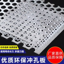 304 stainless steel punching plate galvanized steel plate mesh punching mesh round hole balcony anti-theft mesh pad crusher screen