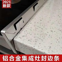 Integrated stove seam special edge banding strip crevice card strip seam strip gap anti-fouling strip countertop