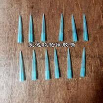 Foam glue gun fine glue nozzle foam glue gun glue nozzle fine point glue nozzle hair foam glue head ultra-fine Shenzhen hair