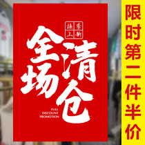 1766 special season clearance advertising poster clearance end of season clothing store late summer full sale sticker