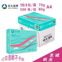 Asia Pacific Sen Bo tribe A4 printing paper copy paper draft paper office White Paper drawing students whole box