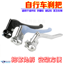 Bicycle brake handle Princess Lady road dead fly bicycle handle brake handle Clamp brake Brake V brake Disc brake