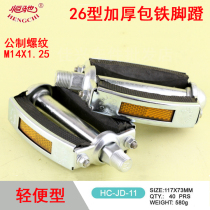 Hengchi 26 28 car light type steel ball pedal bag iron pedal old bicycle metric buckle