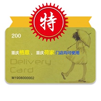 Chongqing (Gewi Hejia) delivery card two stores to carry bread cake (200 yuan face value) discount